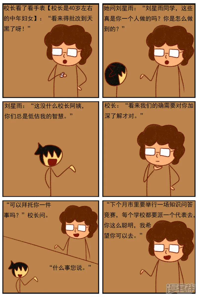 第三十二章：《超人训练营第二部》（三） 第7页