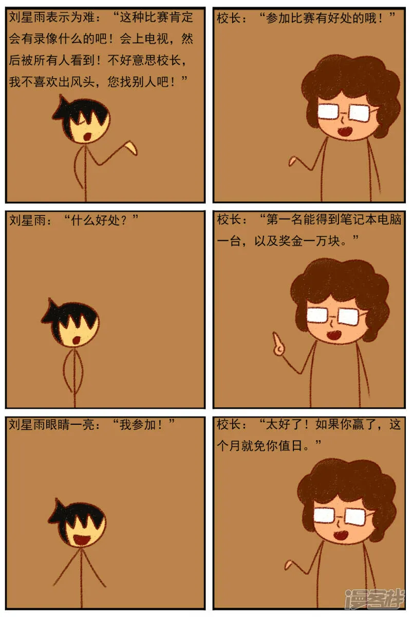 第三十二章：《超人训练营第二部》（三） 第8页