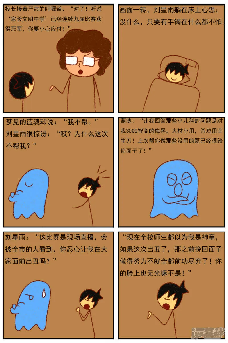 第三十二章：《超人训练营第二部》（三） 第9页