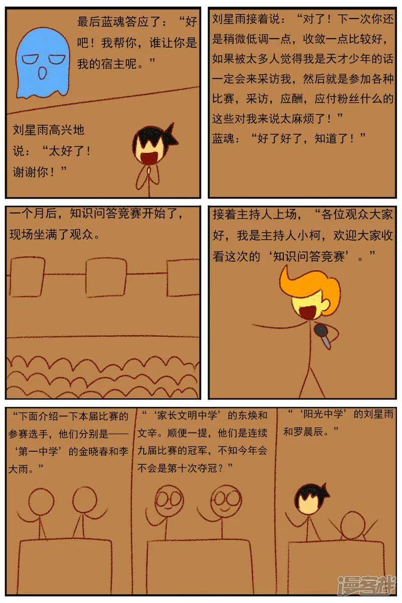 第三十二章：《超人训练营第二部》（三） 第10页