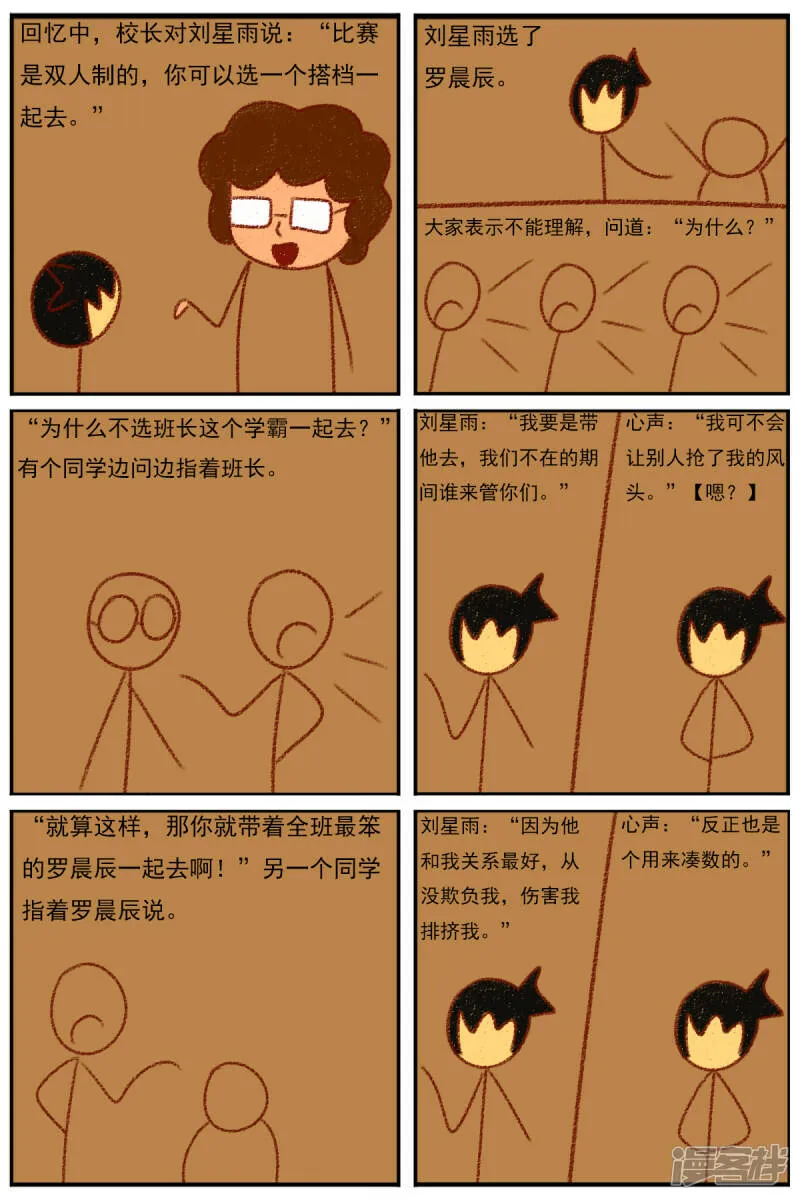 第三十二章：《超人训练营第二部》（三） 第11页