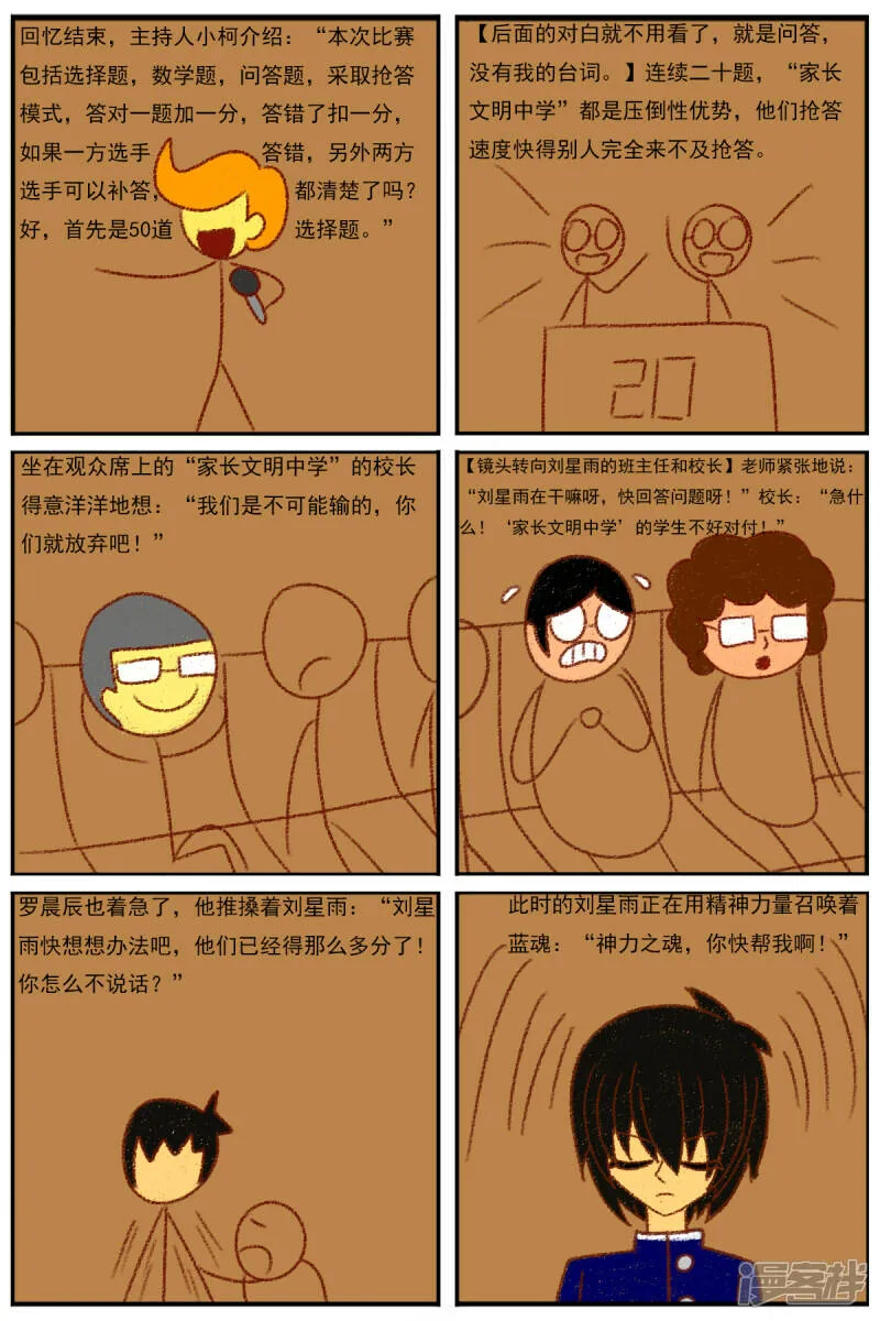 第三十二章：《超人训练营第二部》（三） 第12页