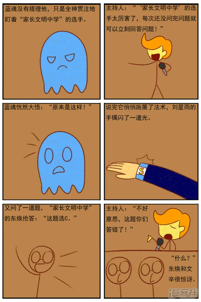 第三十二章：《超人训练营第二部》（三） 第13页