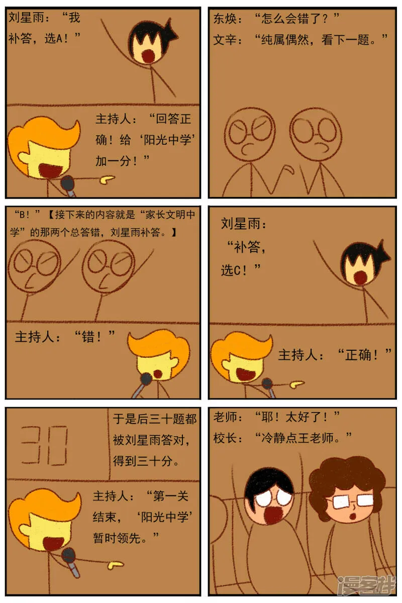 第三十二章：《超人训练营第二部》（三） 第14页