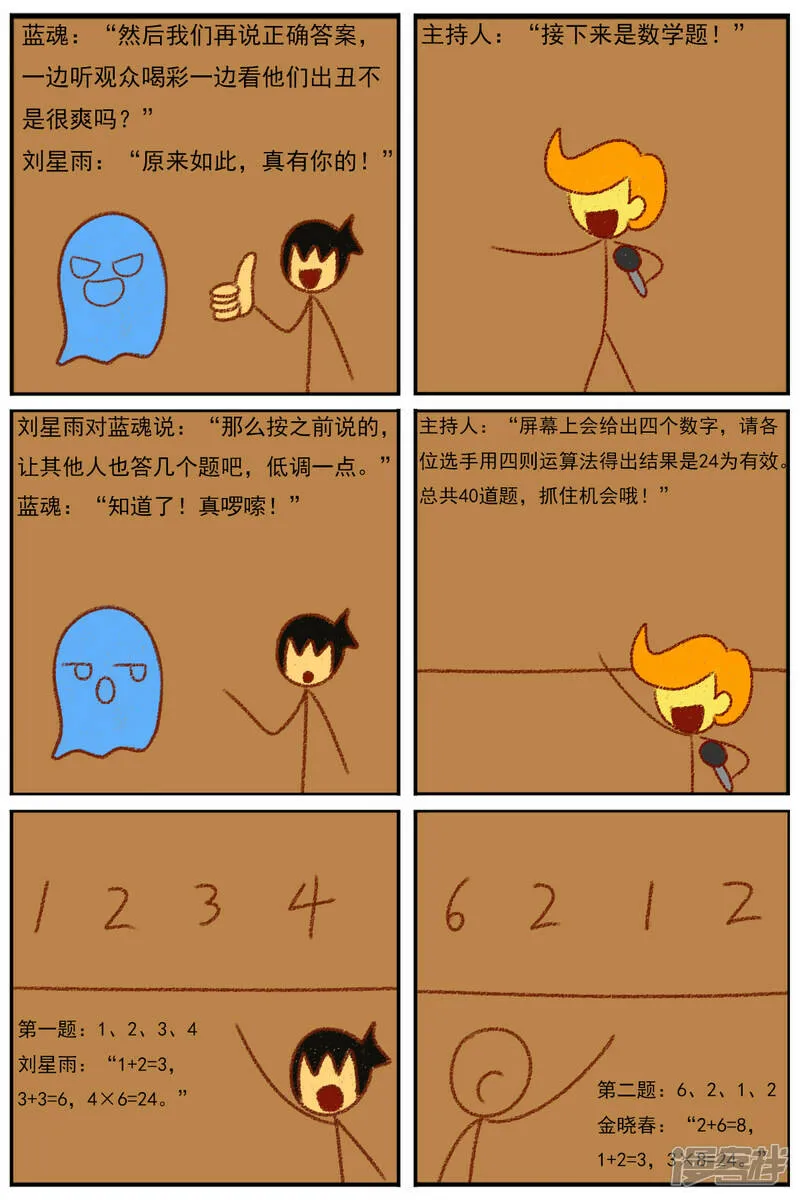 第三十二章：《超人训练营第二部》（三） 第16页