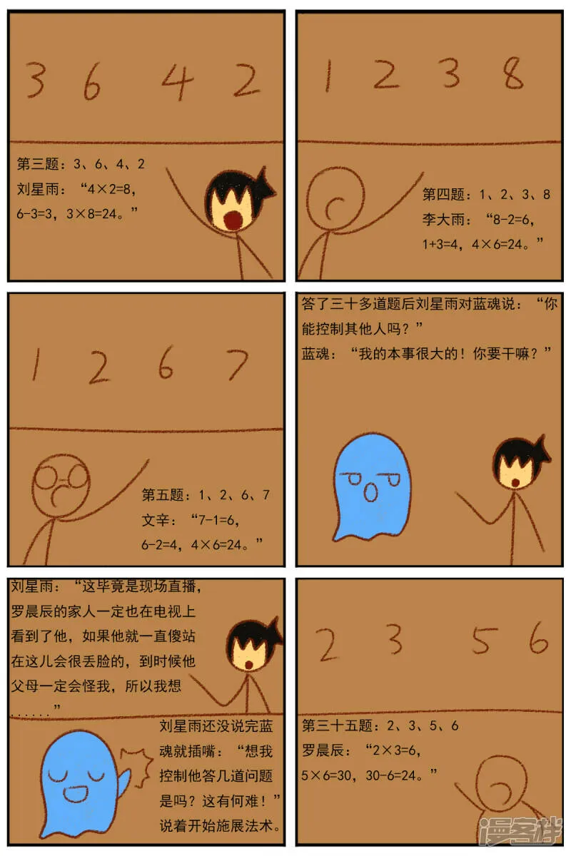 第三十二章：《超人训练营第二部》（三） 第17页