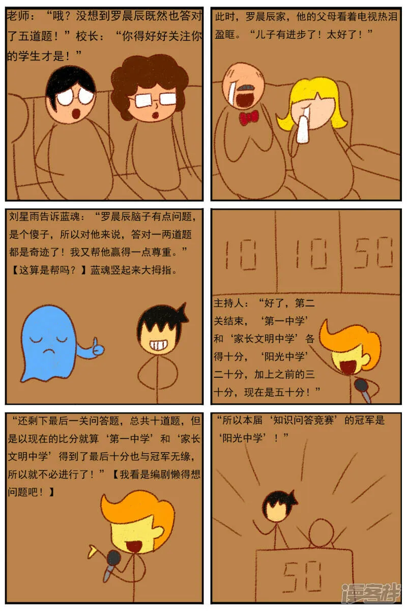 第三十二章：《超人训练营第二部》（三） 第18页