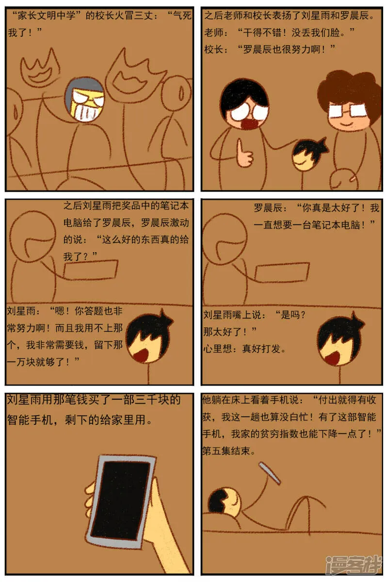第三十二章：《超人训练营第二部》（三） 第19页