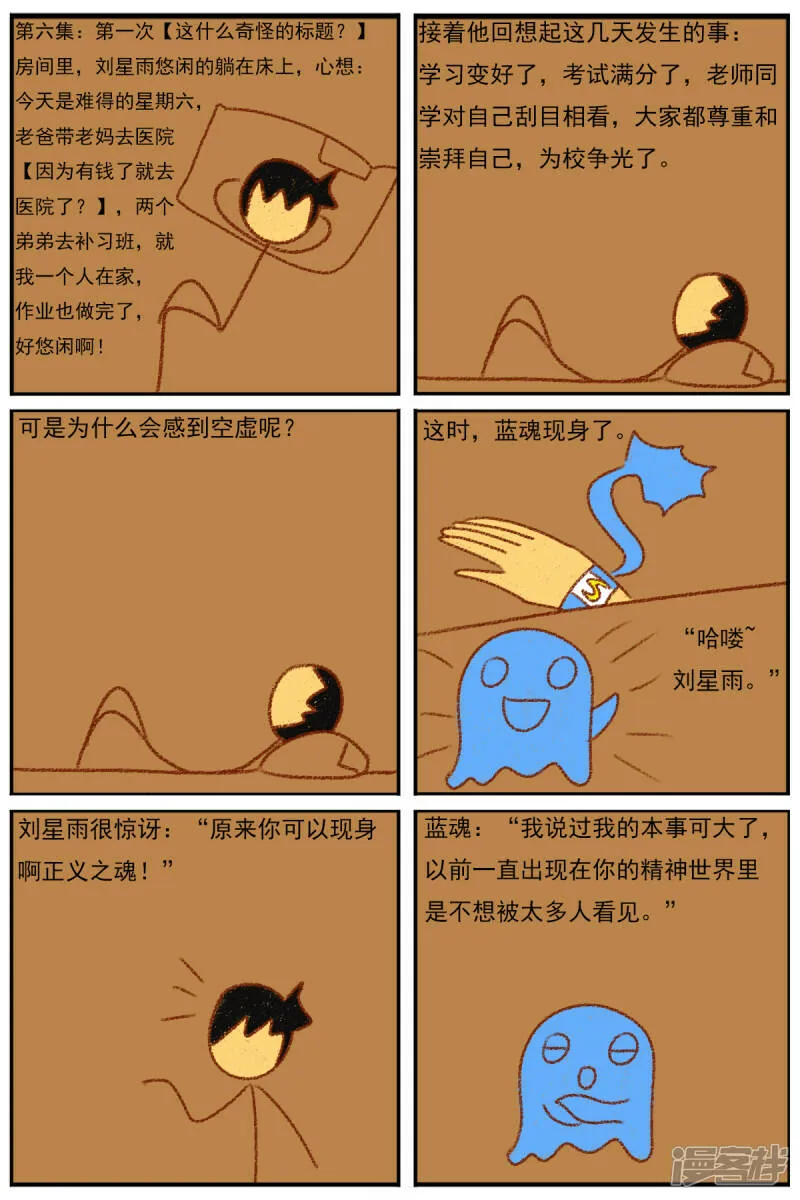 第三十二章：《超人训练营第二部》（三） 第20页