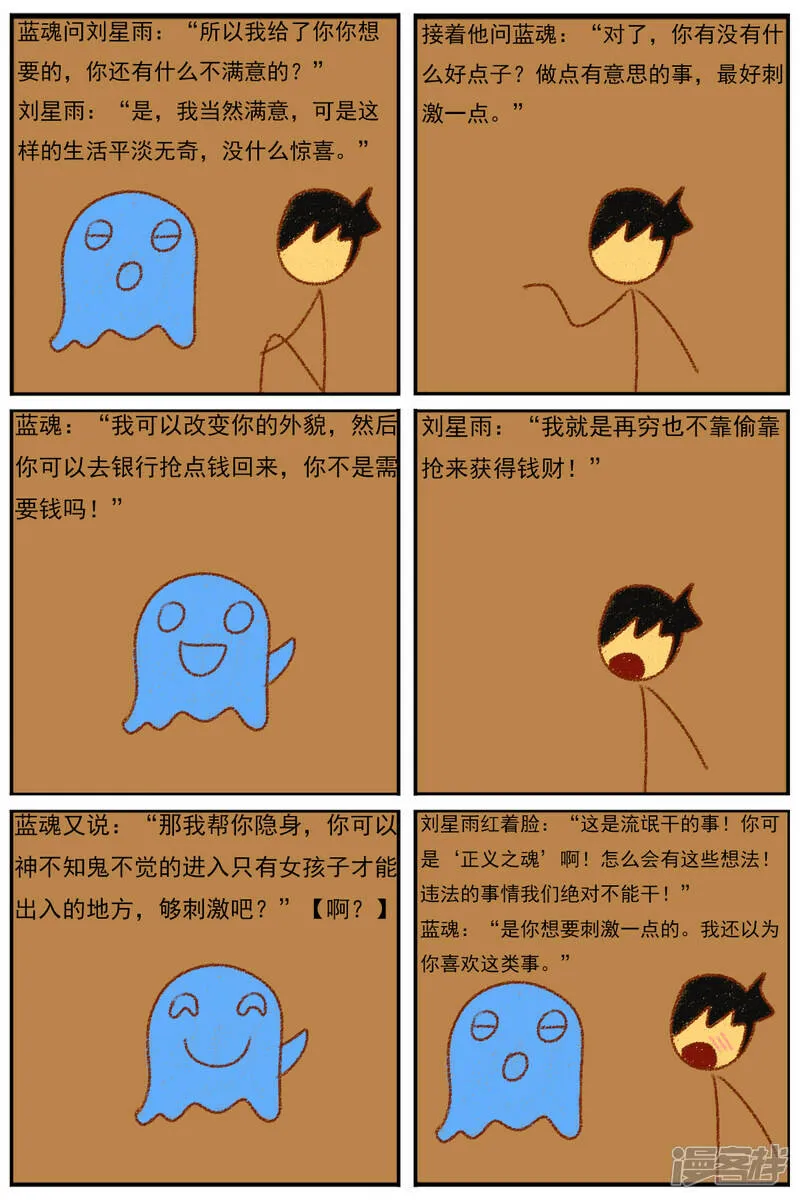 第三十二章：《超人训练营第二部》（三） 第21页