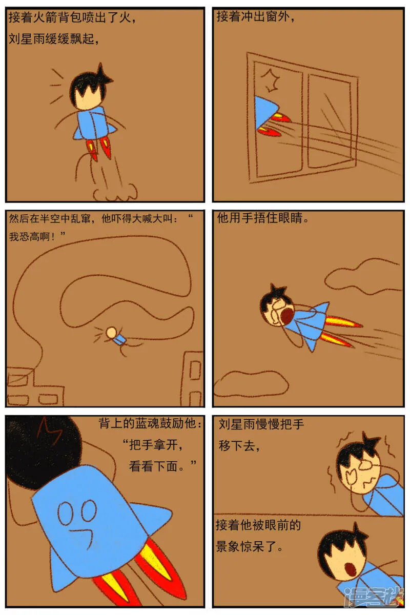 第三十二章：《超人训练营第二部》（三） 第23页