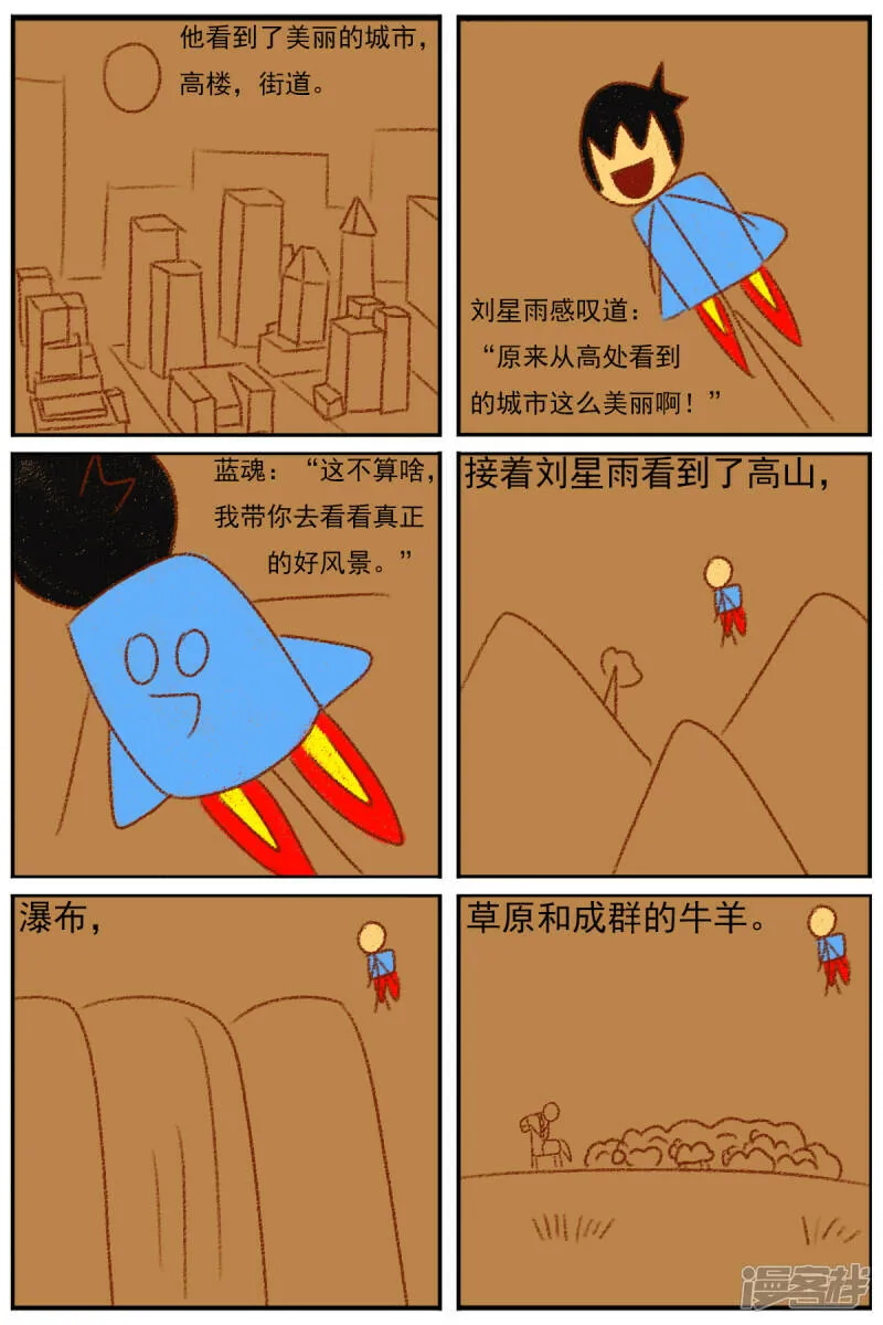 第三十二章：《超人训练营第二部》（三） 第24页