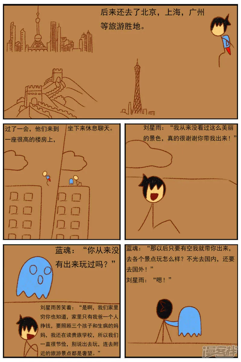 第三十二章：《超人训练营第二部》（三） 第25页