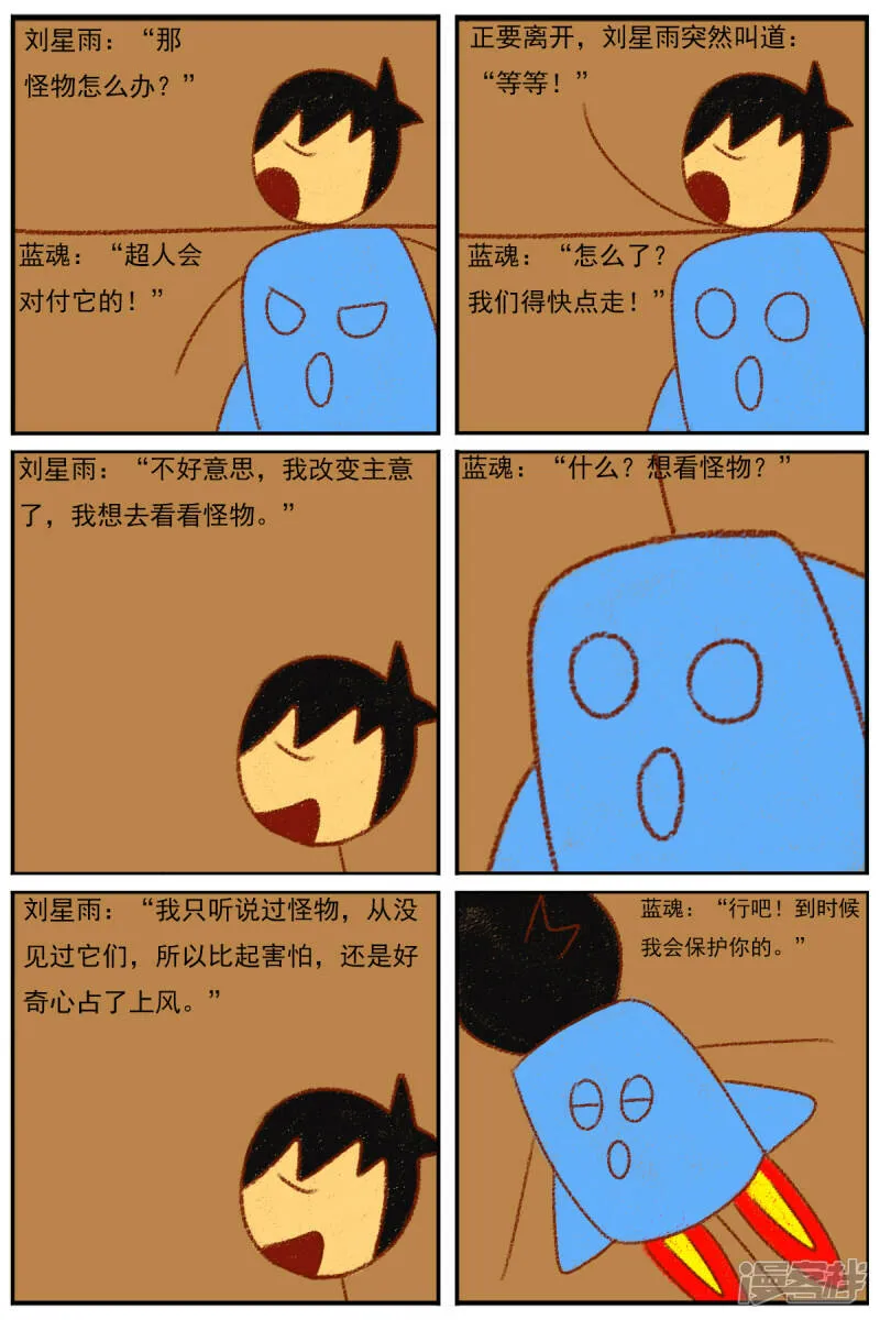 第三十二章：《超人训练营第二部》（三） 第27页