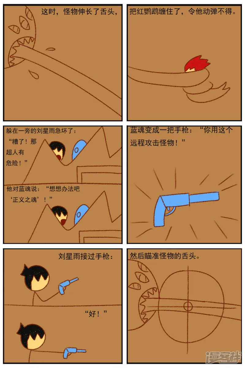 第三十二章：《超人训练营第二部》（三） 第29页