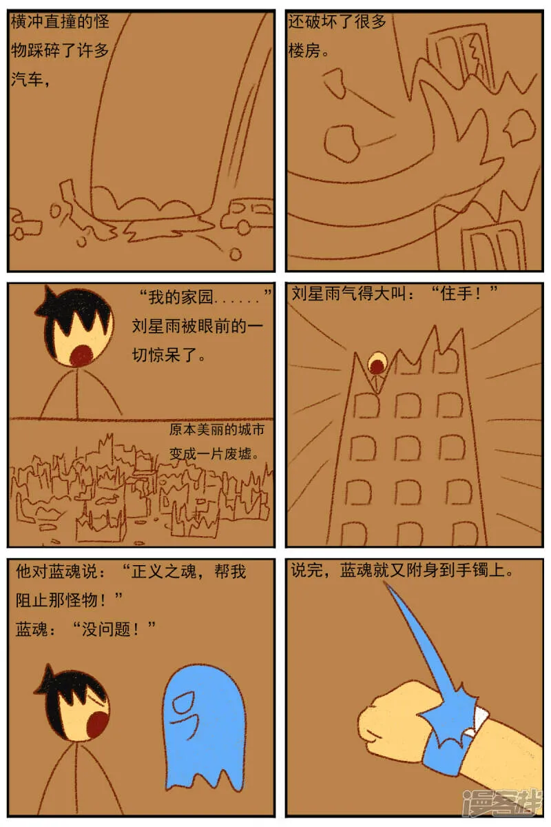 第三十二章：《超人训练营第二部》（三） 第32页