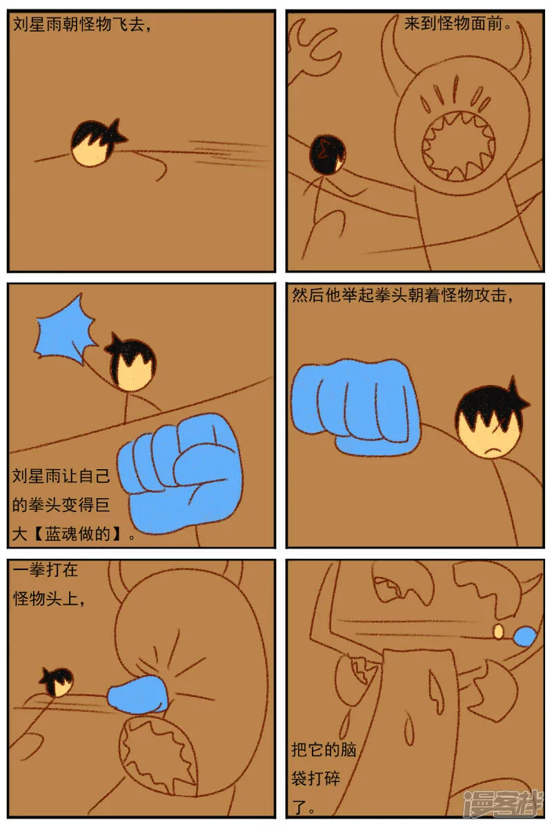 第三十二章：《超人训练营第二部》（三） 第33页