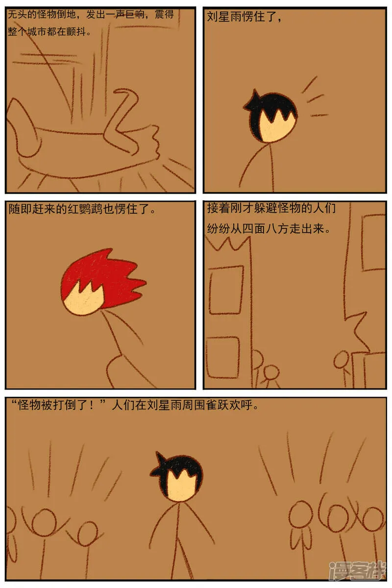 第三十二章：《超人训练营第二部》（三） 第34页