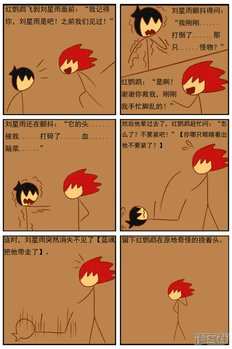 第三十二章：《超人训练营第二部》（三） 第35页