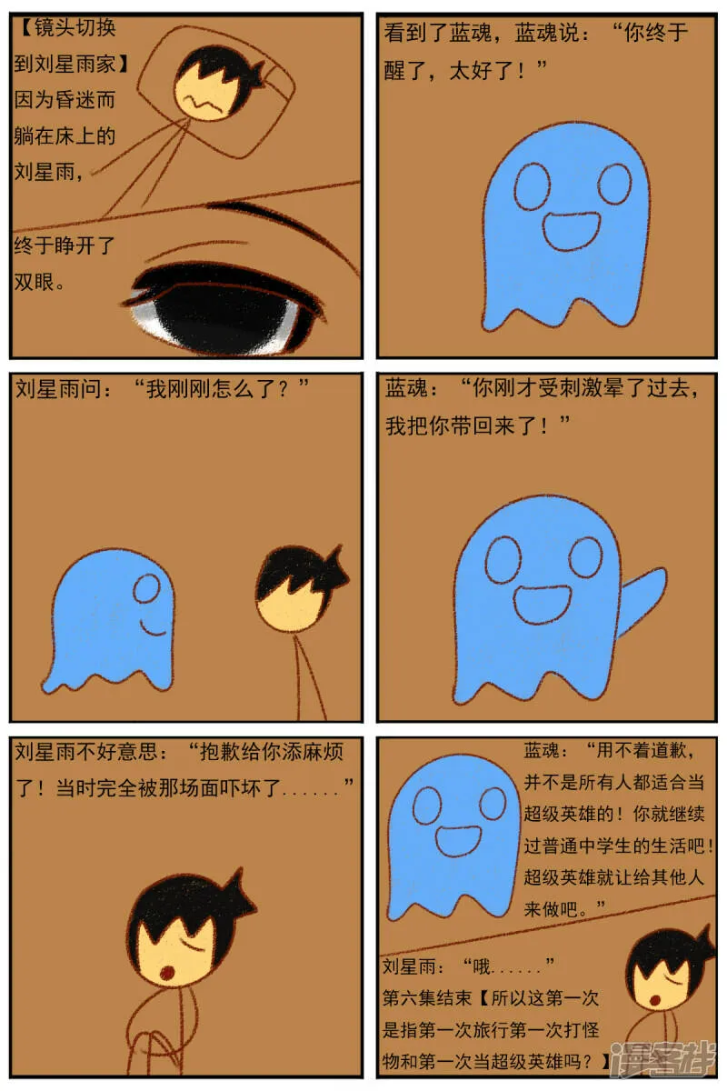 第三十二章：《超人训练营第二部》（三） 第36页