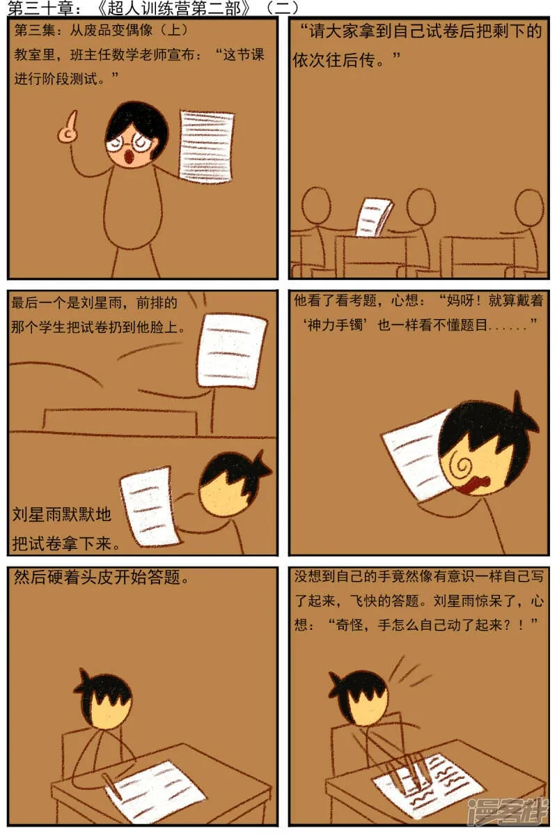 第三十章：《超人训练营第二部》（二） 第1页