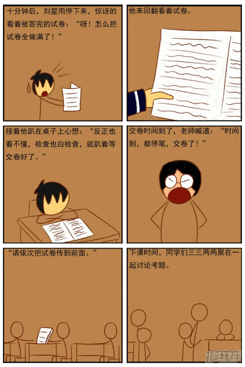 第三十章：《超人训练营第二部》（二） 第2页