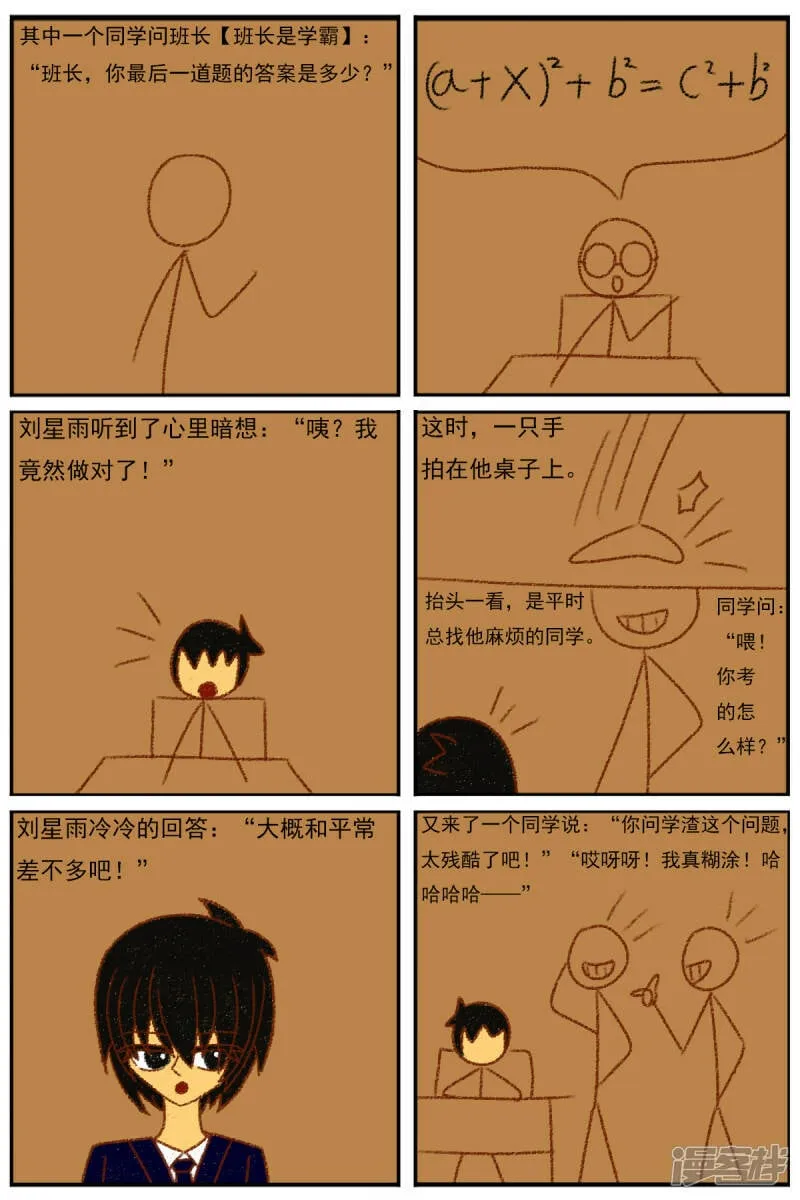 第三十章：《超人训练营第二部》（二） 第3页