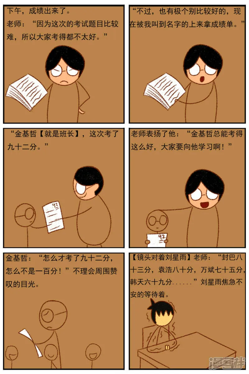 第三十章：《超人训练营第二部》（二） 第4页
