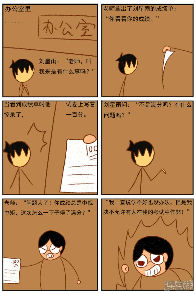 第三十章：《超人训练营第二部》（二） 第6页