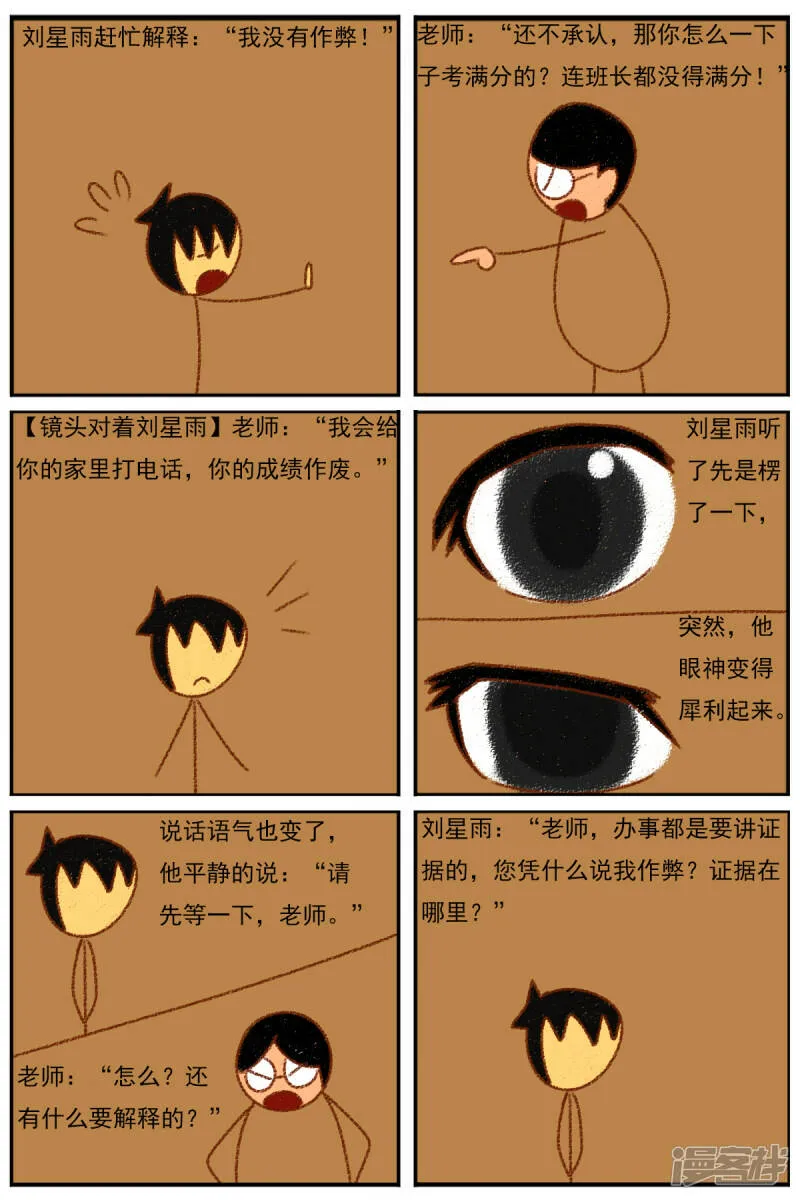 第三十章：《超人训练营第二部》（二） 第7页