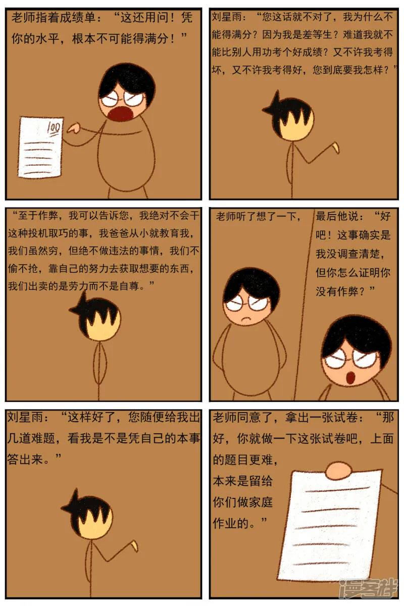 第三十章：《超人训练营第二部》（二） 第8页