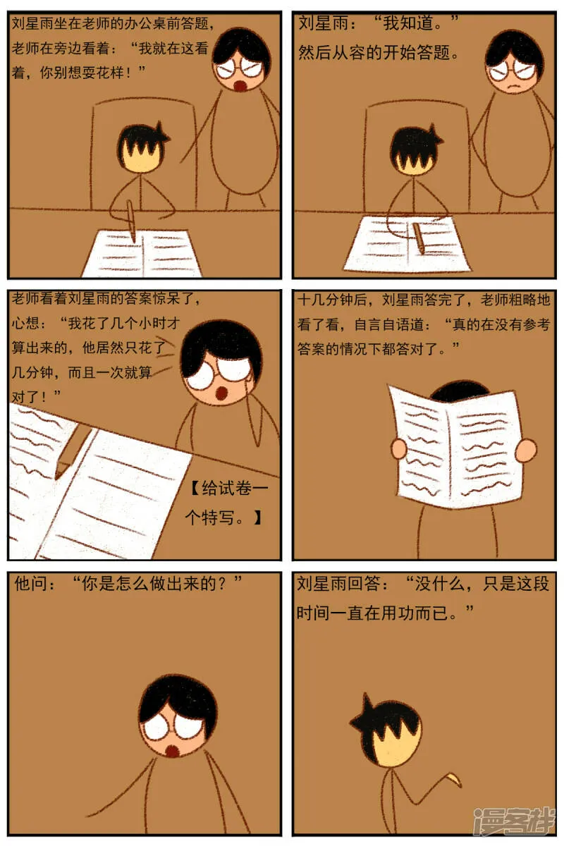 第三十章：《超人训练营第二部》（二） 第9页