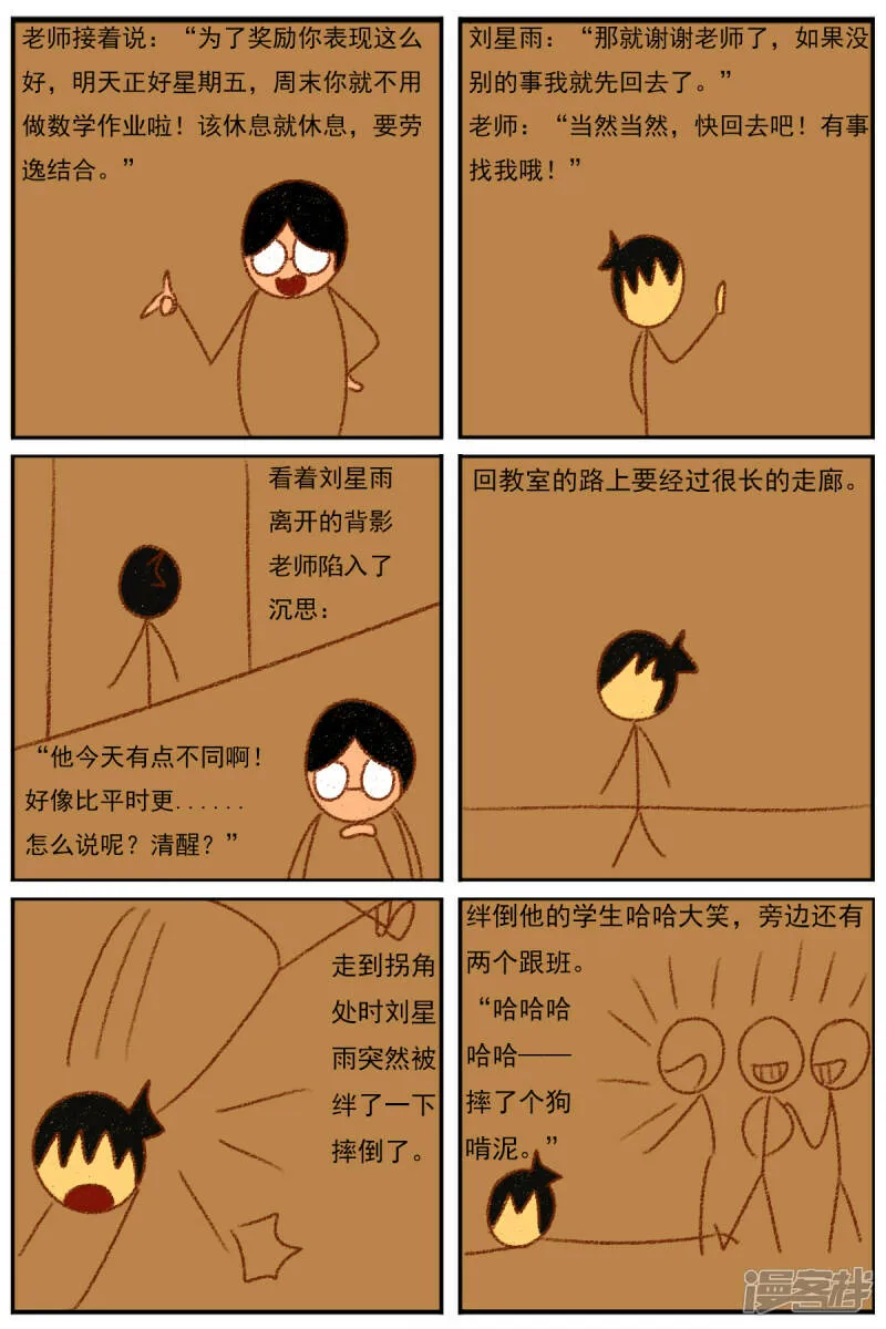 第三十章：《超人训练营第二部》（二） 第11页