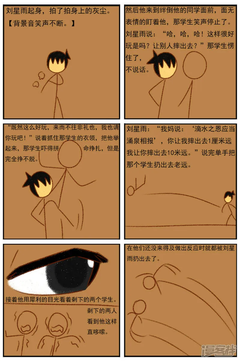 第三十章：《超人训练营第二部》（二） 第12页