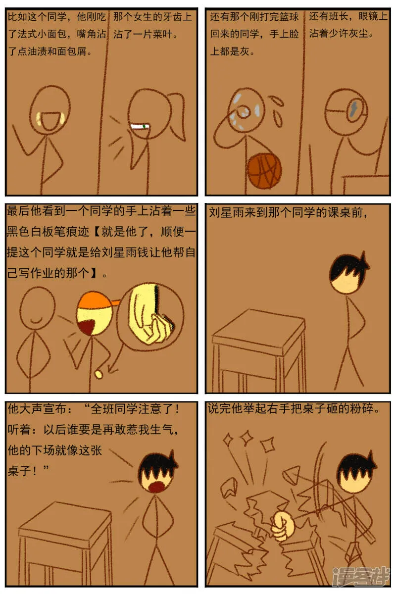 第三十章：《超人训练营第二部》（二） 第14页