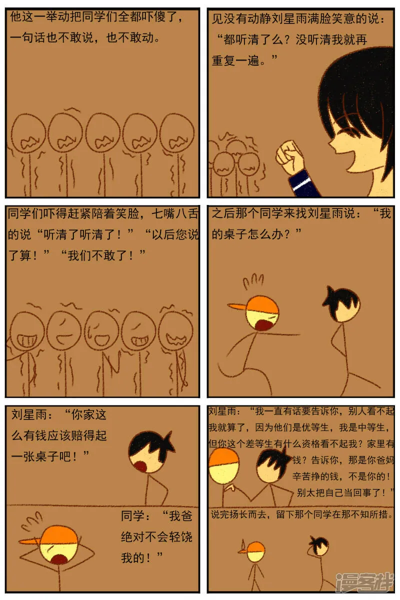 第三十章：《超人训练营第二部》（二） 第15页
