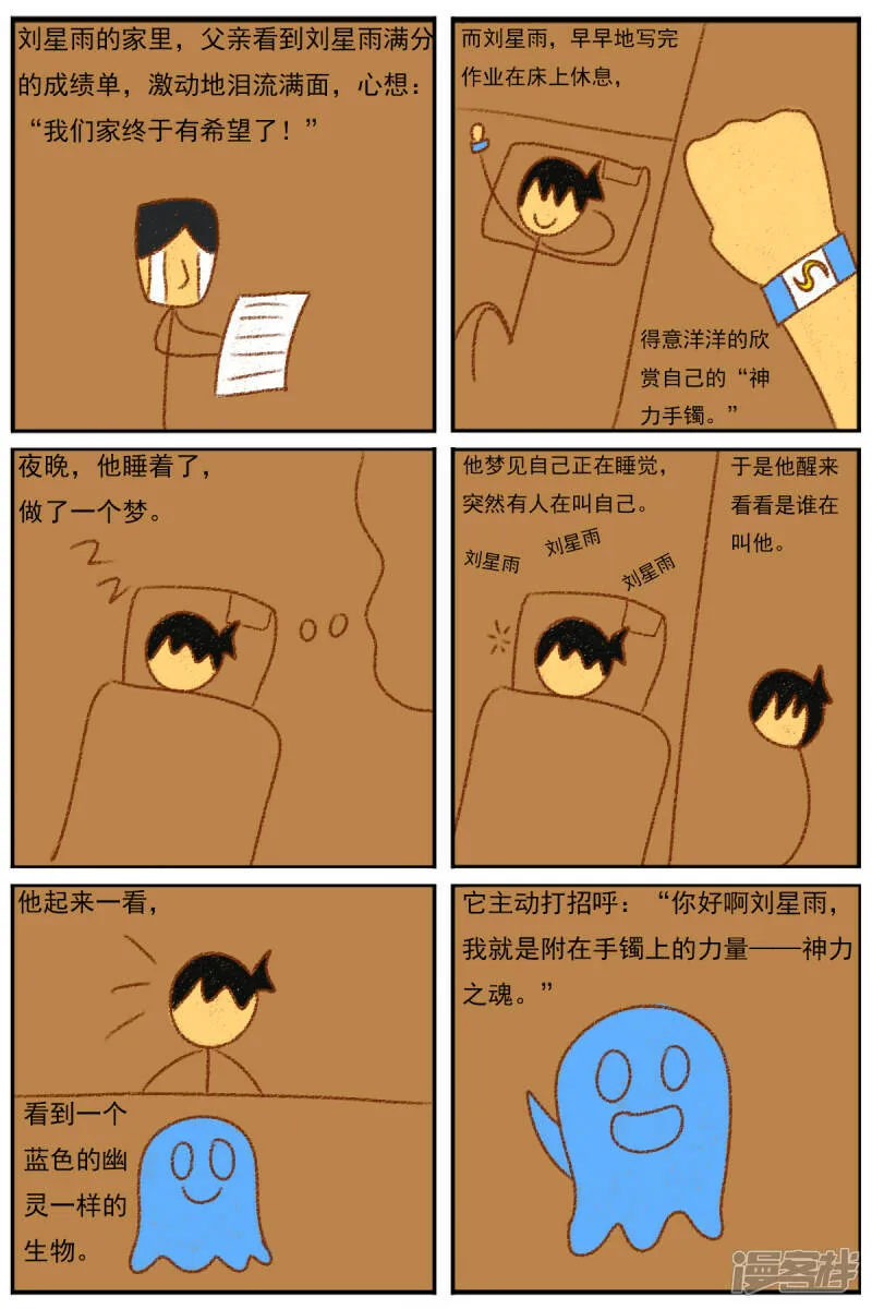 第三十章：《超人训练营第二部》（二） 第16页