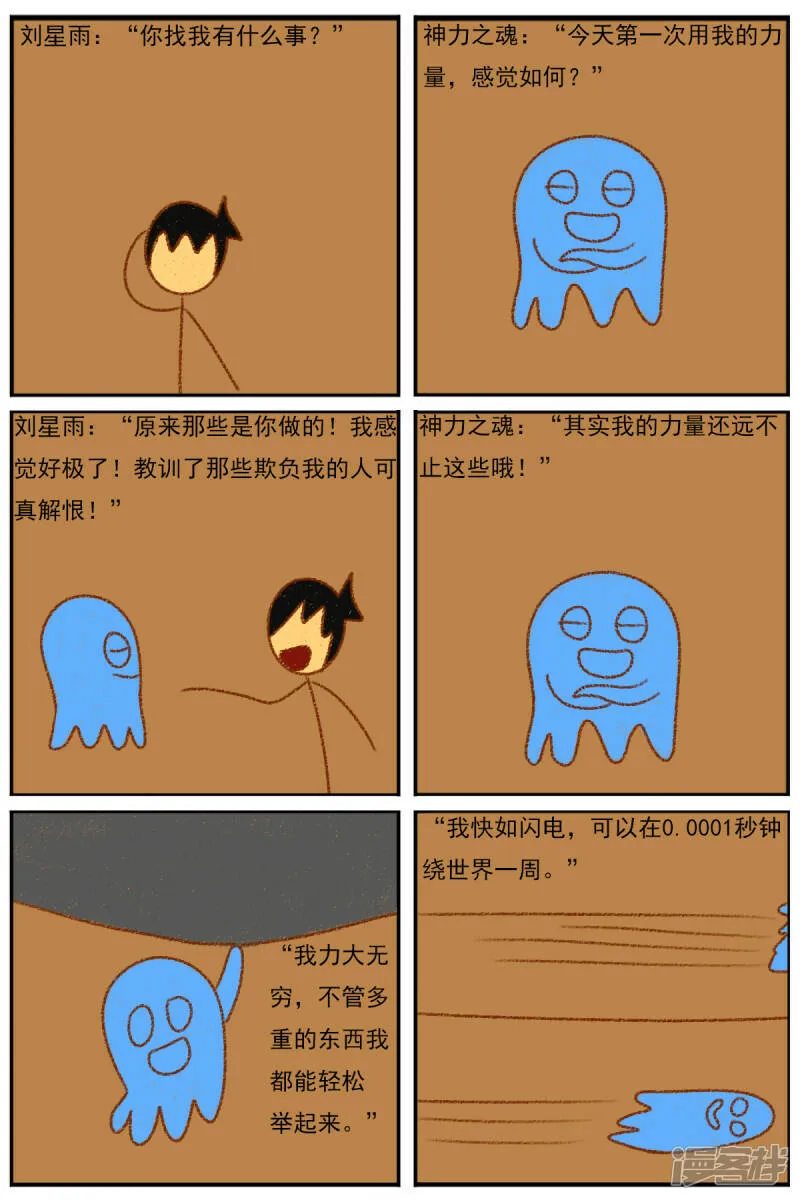 第三十章：《超人训练营第二部》（二） 第17页