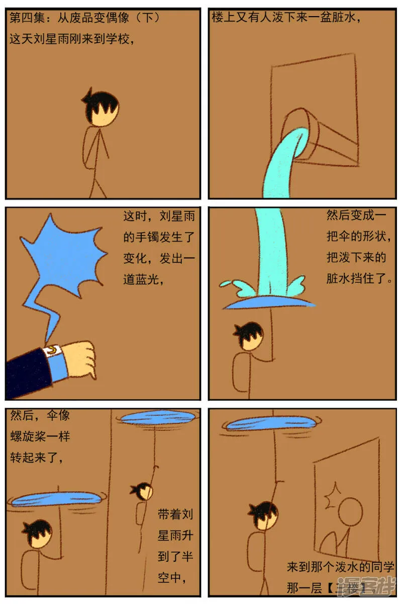 第三十章：《超人训练营第二部》（二） 第19页