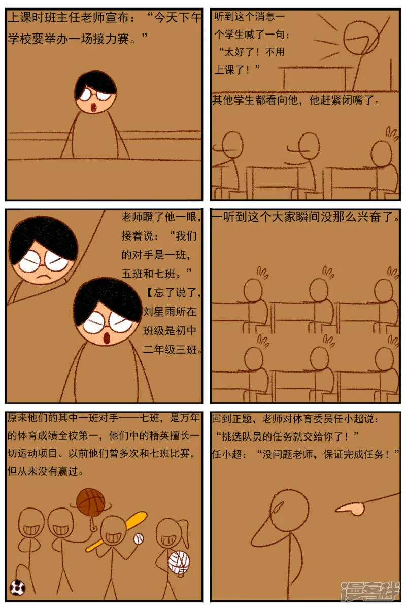 第三十章：《超人训练营第二部》（二） 第22页