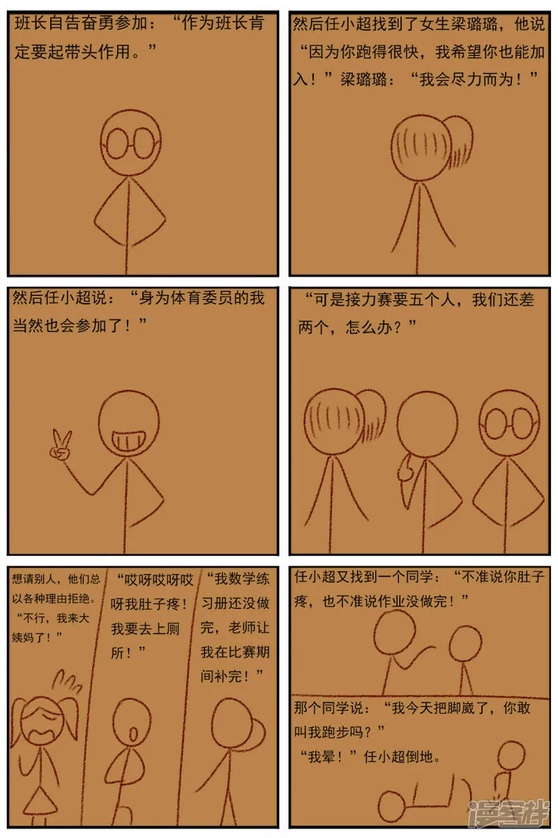 第三十章：《超人训练营第二部》（二） 第23页