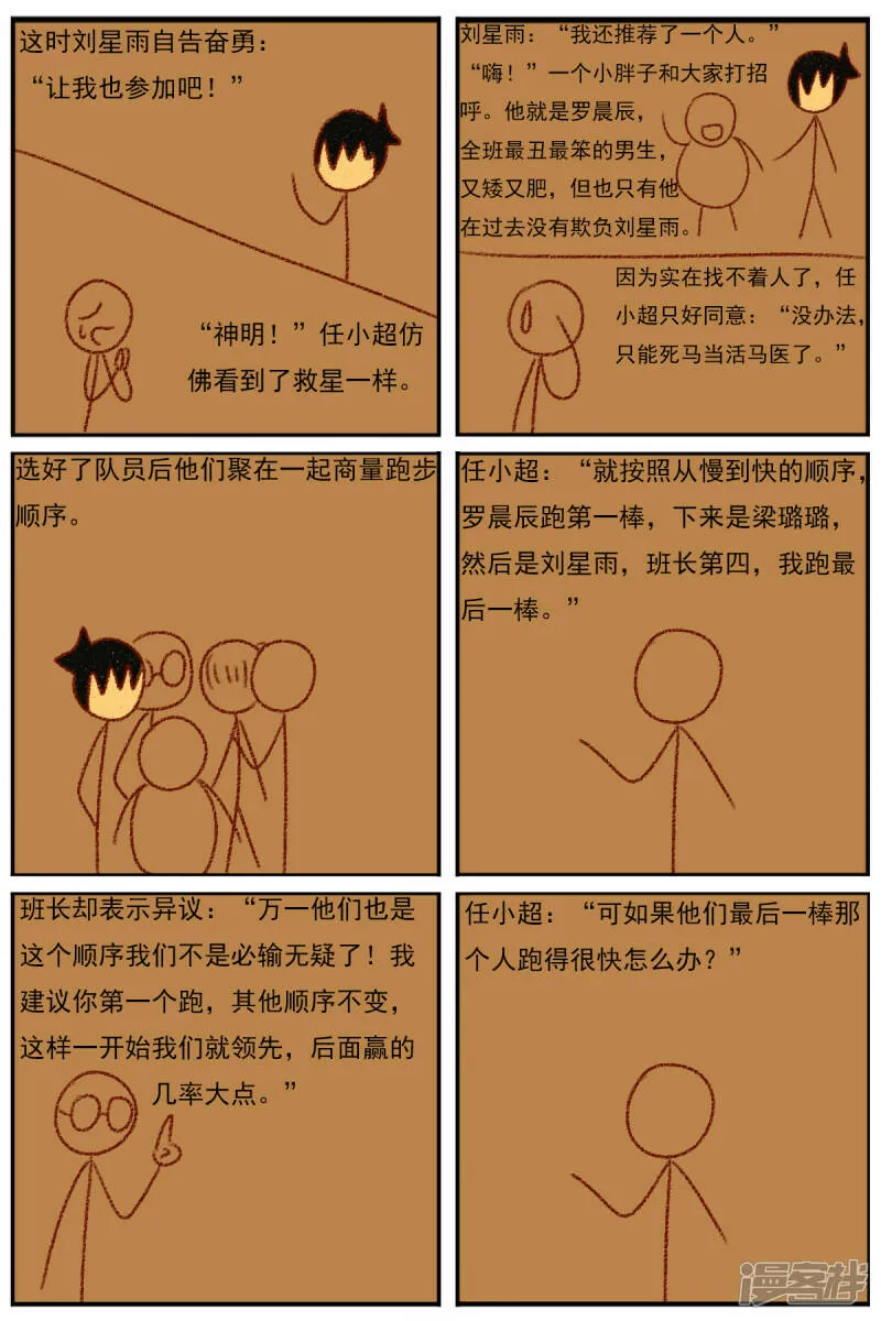 第三十章：《超人训练营第二部》（二） 第24页