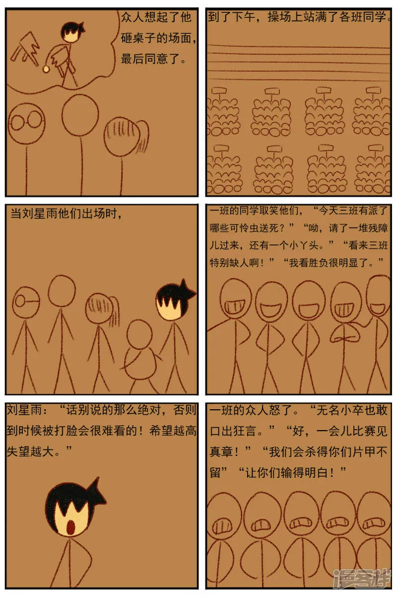 第三十章：《超人训练营第二部》（二） 第26页