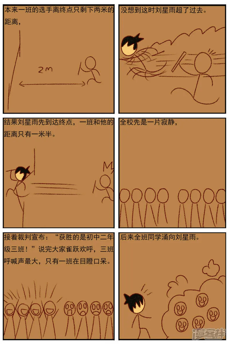 第三十章：《超人训练营第二部》（二） 第31页