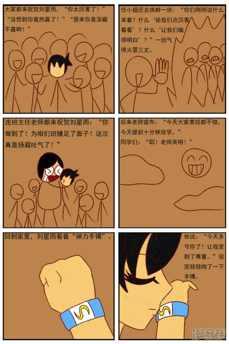 第三十章：《超人训练营第二部》（二） 第32页