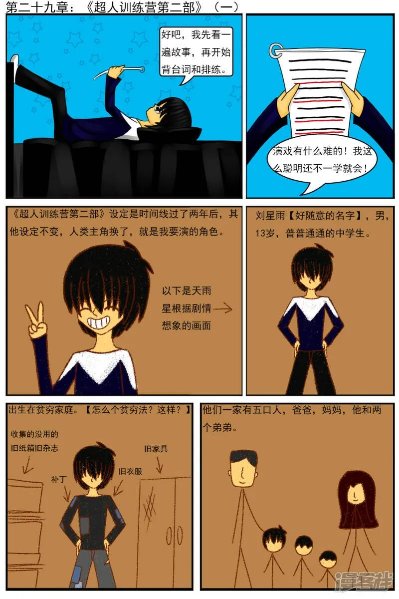 第二十九章：《超人训练营第二部》（一） 第1页