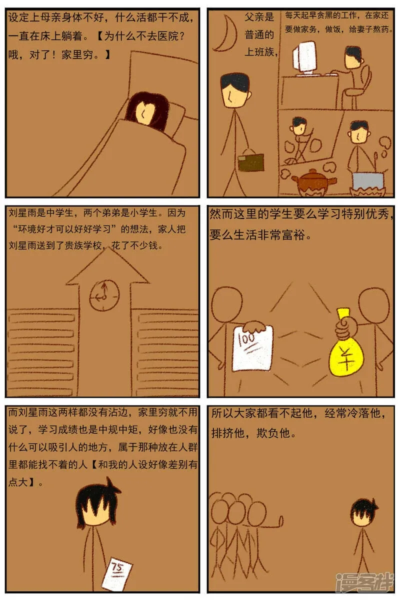 第二十九章：《超人训练营第二部》（一） 第2页