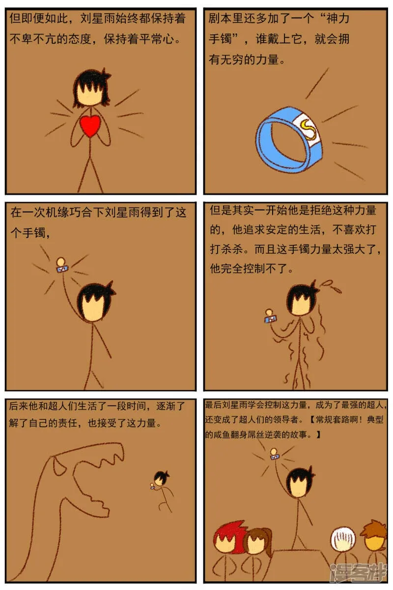 第二十九章：《超人训练营第二部》（一） 第3页