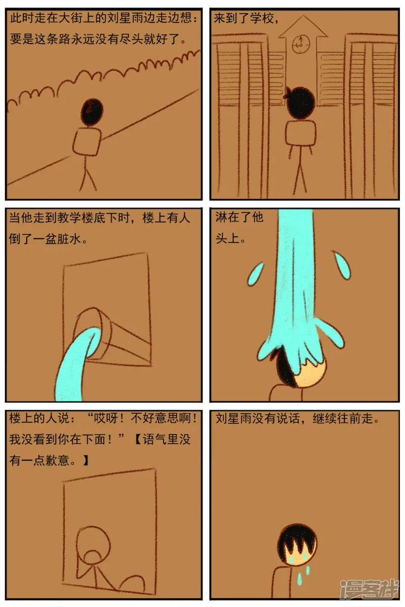 第二十九章：《超人训练营第二部》（一） 第8页