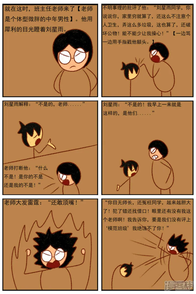 第二十九章：《超人训练营第二部》（一） 第10页